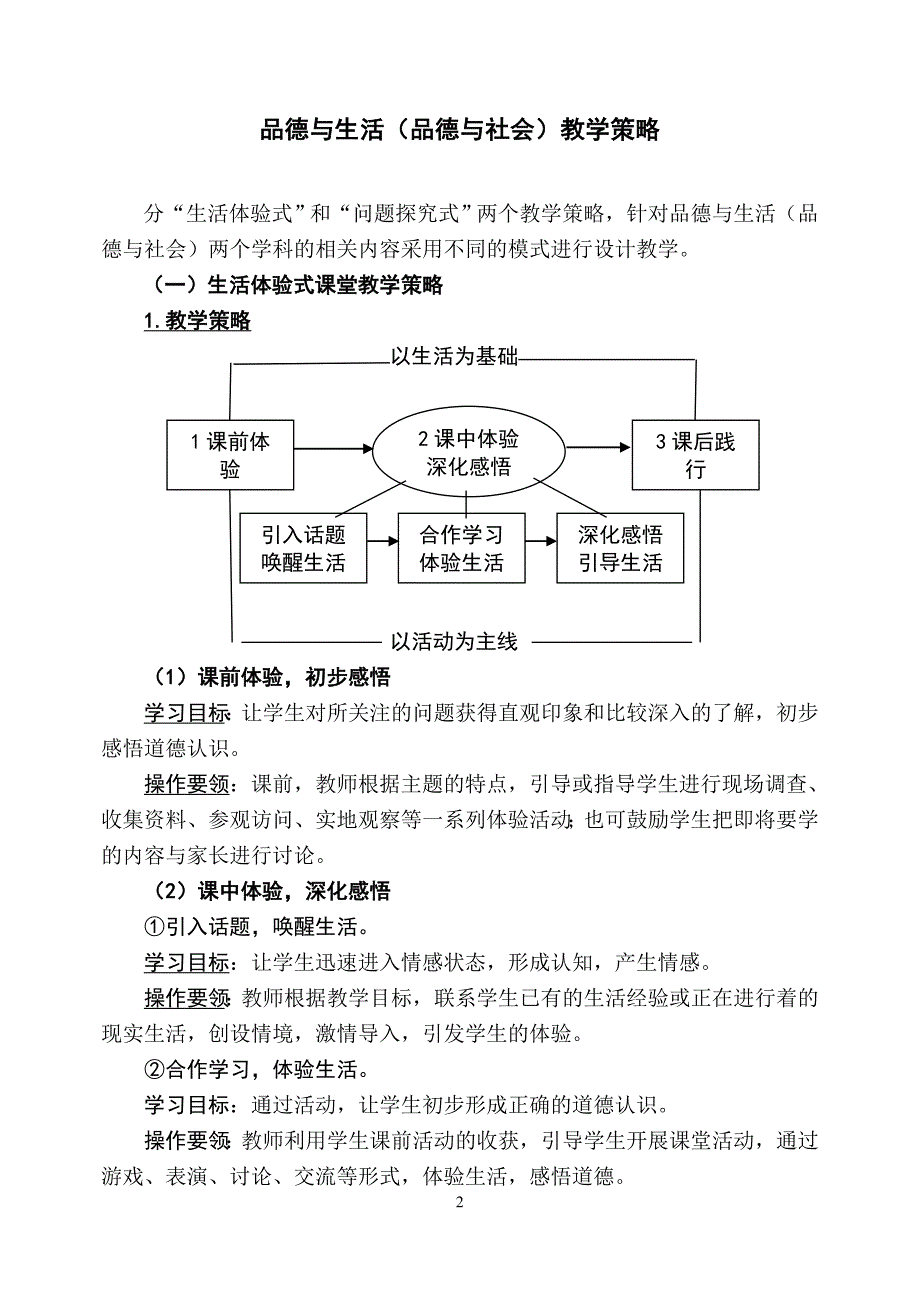 新课标教科版小《学品德与生活》一年级上册教案　全册_第2页