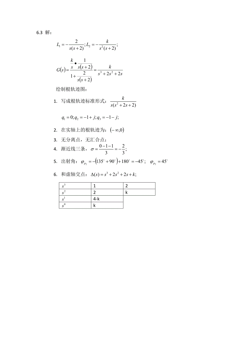 连续与离散控制系统作业答案6章_第1页