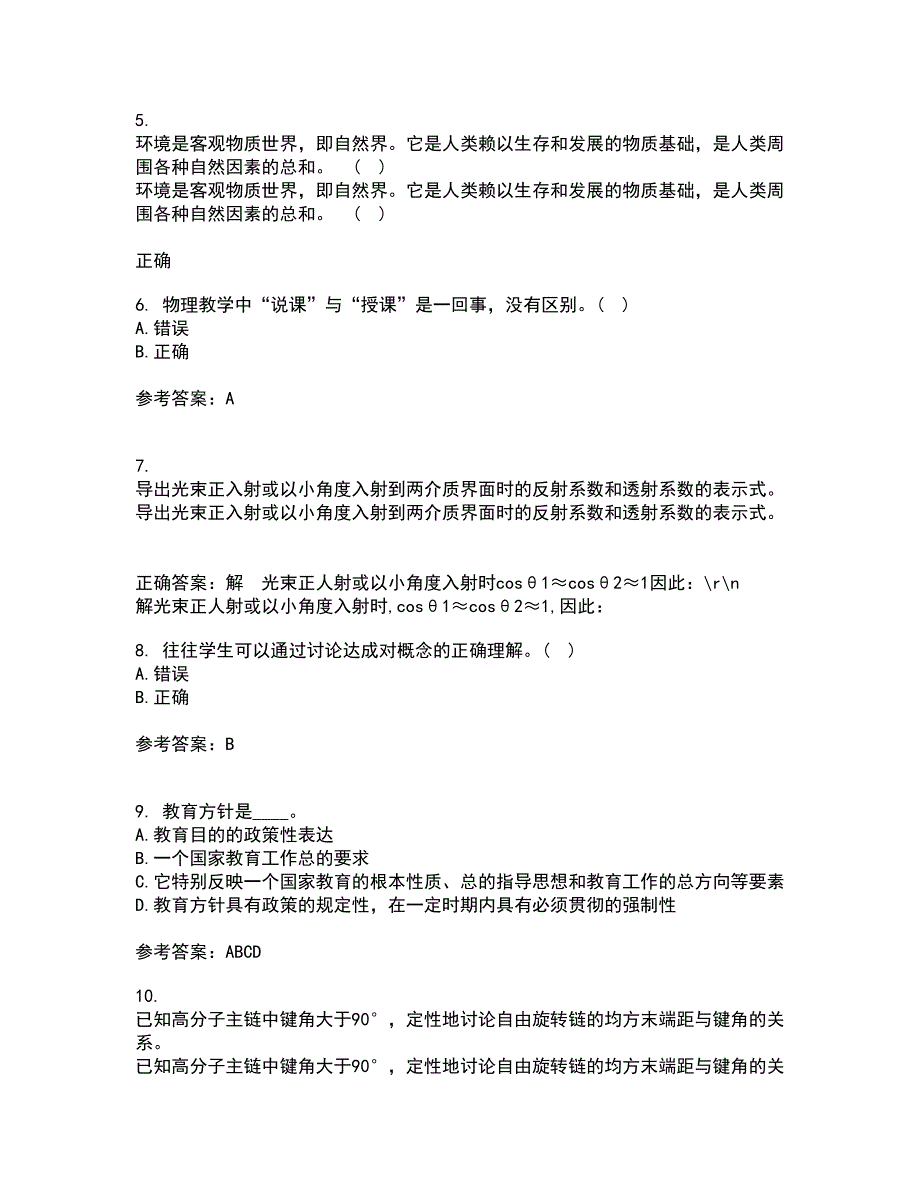 福建师范大学21春《中学物理教法研究》在线作业二满分答案_18_第2页