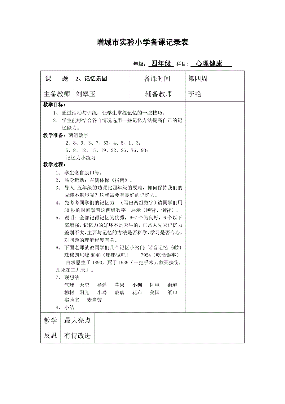 2012-1四年级心理健康教育教案.doc_第2页