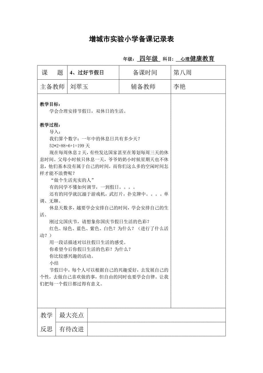 2012-1四年级心理健康教育教案.doc_第5页