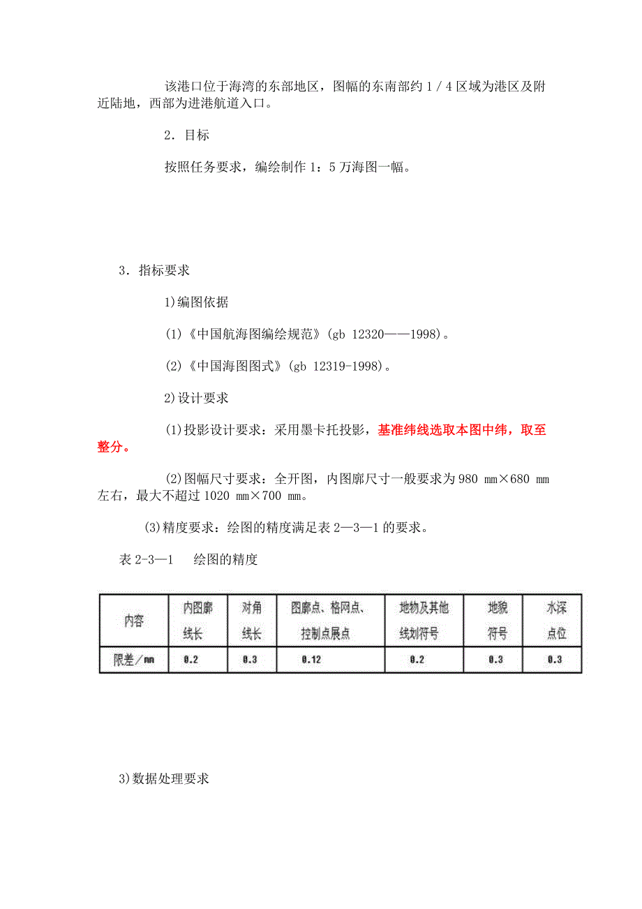 第11课时案列分析重点.doc_第2页