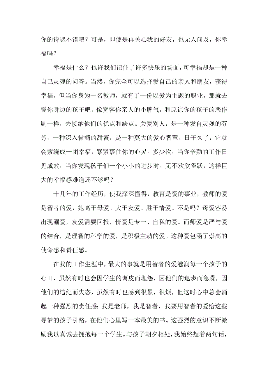 幸福属于智慧的教育人.doc_第2页