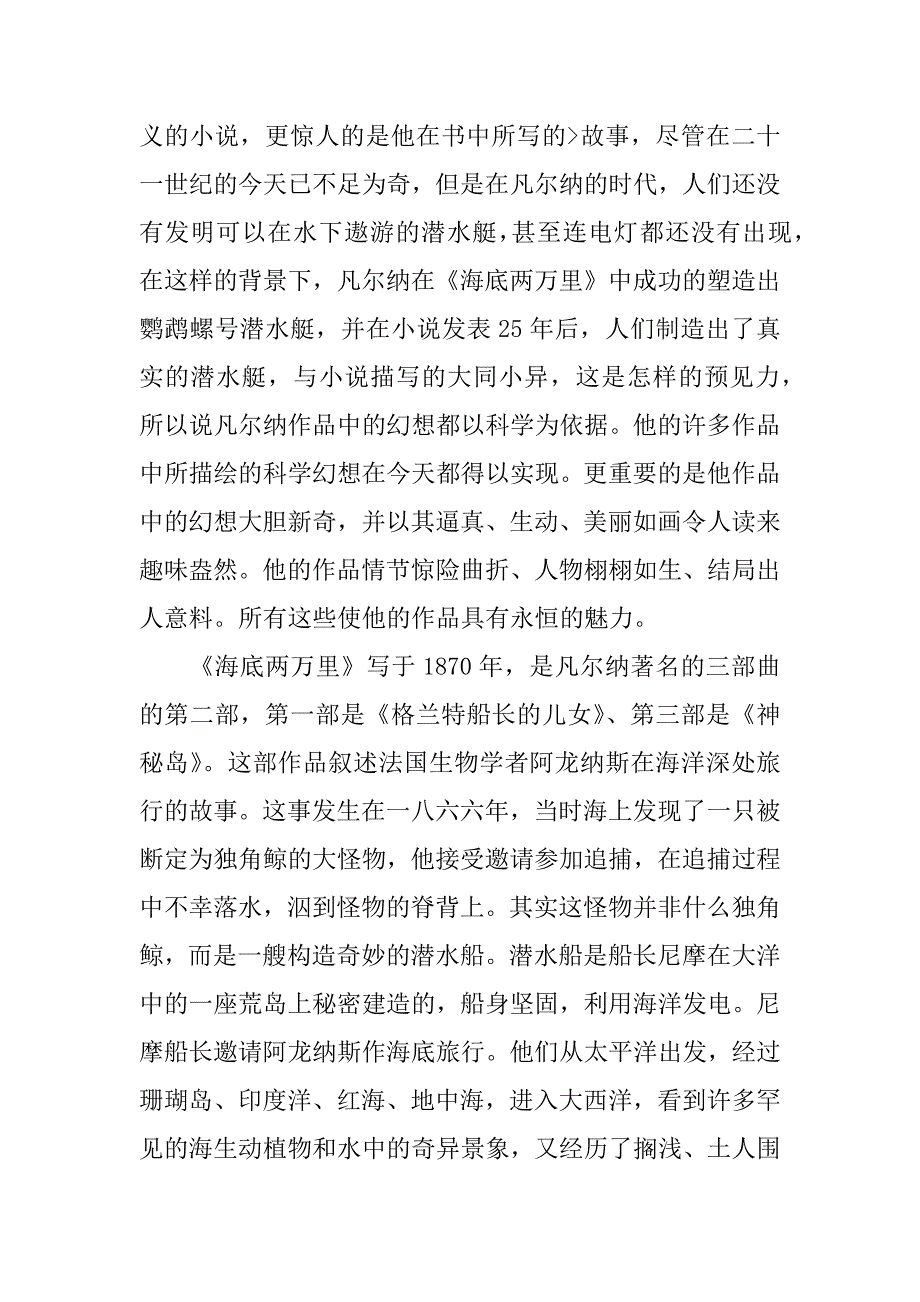 2023年海底两万里观后感电影500字_第4页