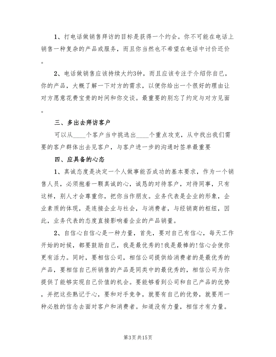 电话营销工作第三季度工作计划范本(6篇)_第3页