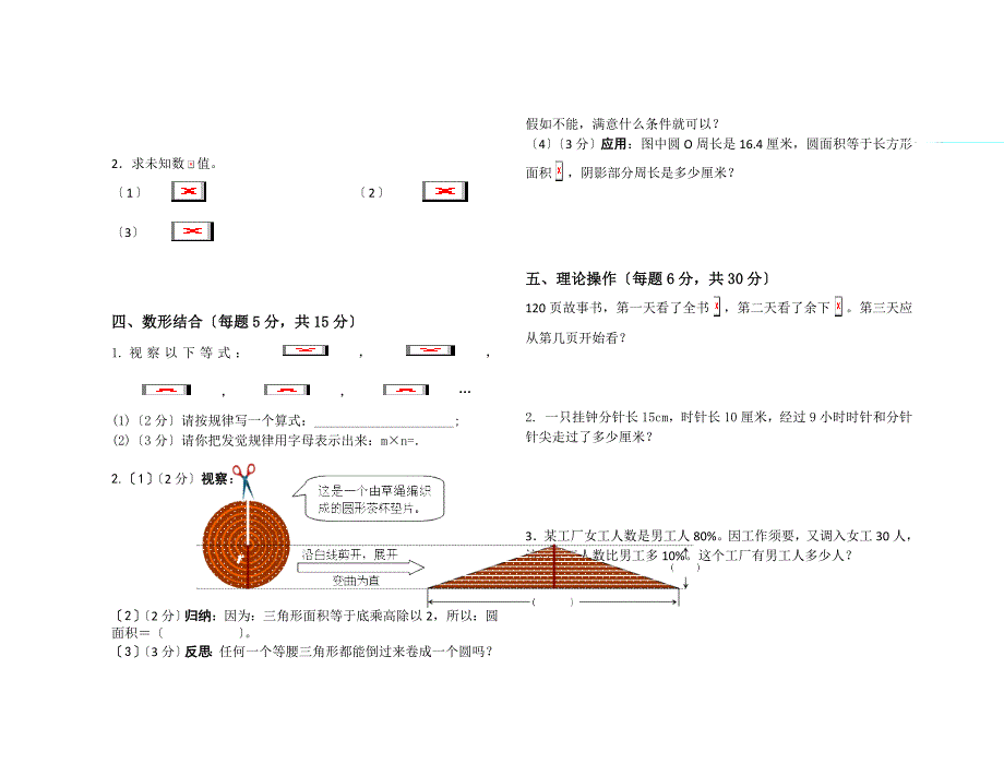 六年级下册数学期末试卷小升初全真模拟通用版无答案_第3页