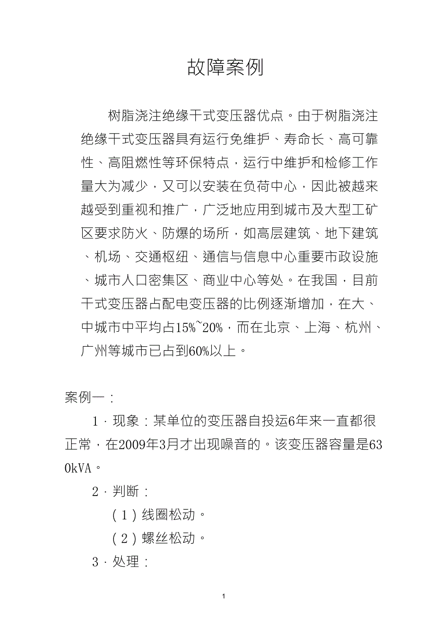 干式变压器问题_第1页