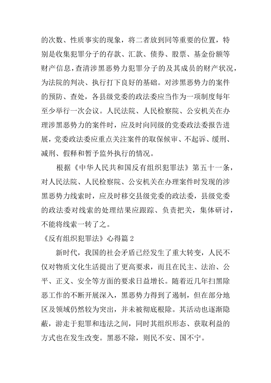 2023年《反有组织犯罪法》心得8篇_第4页