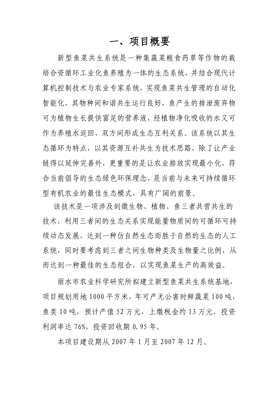 新型鱼菜共生系统项目_第3页