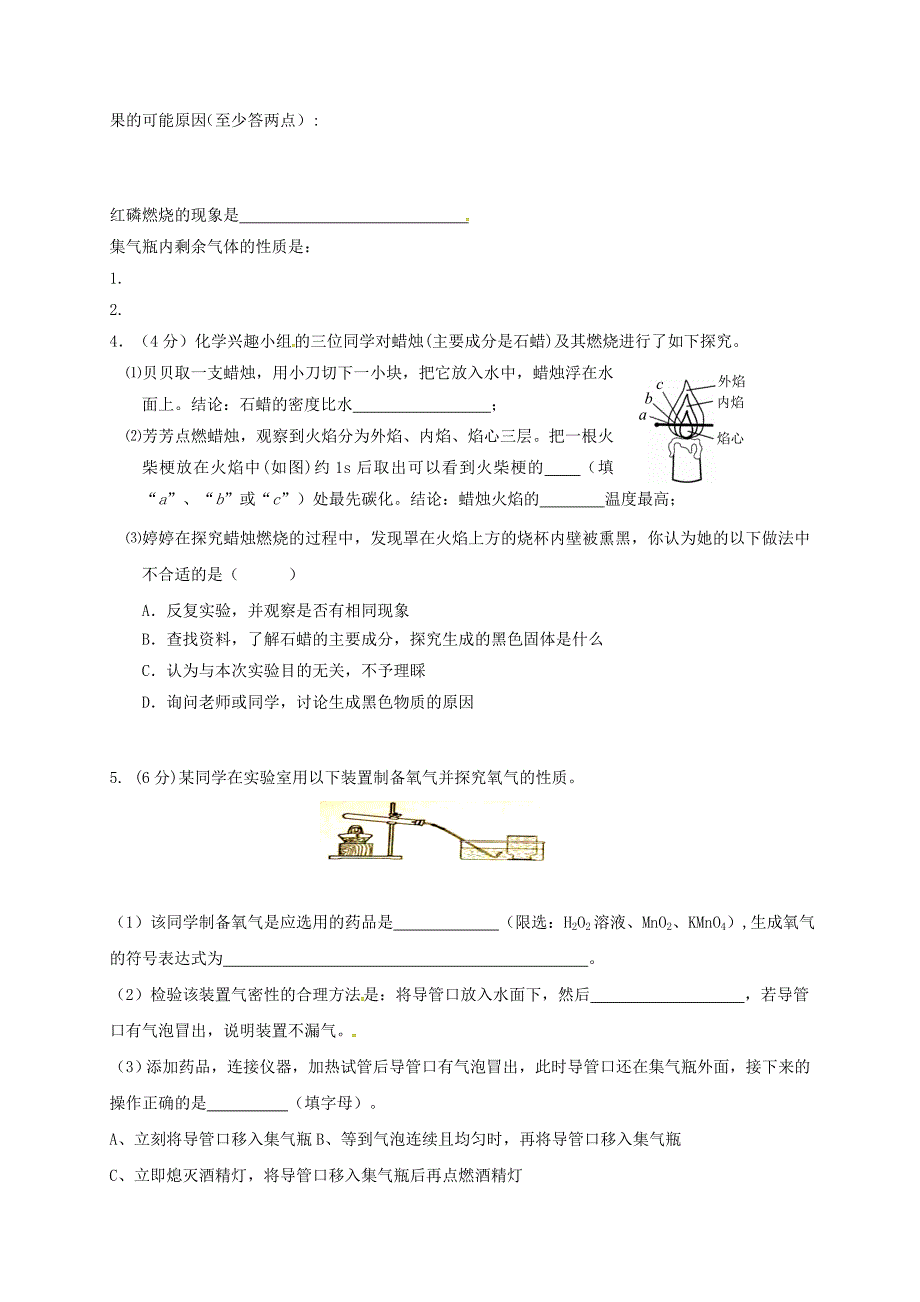 九年级化学上学期第一次月考试题-新人教版13_第4页