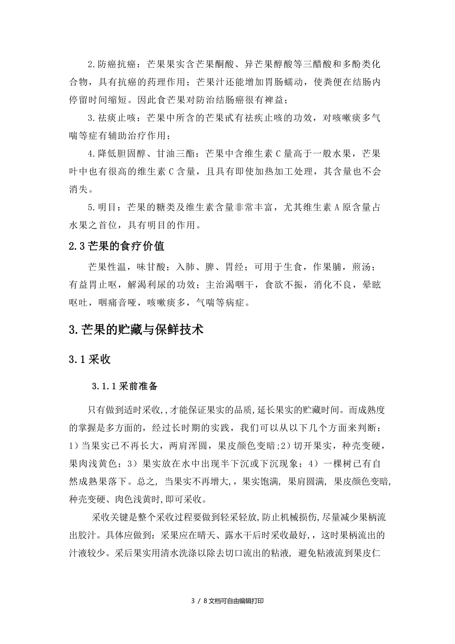 果蔬花卉保鲜技术课程论文芒果_第3页