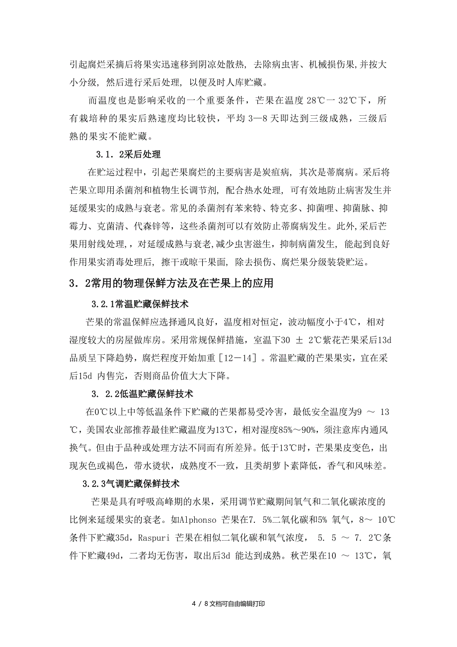 果蔬花卉保鲜技术课程论文芒果_第4页