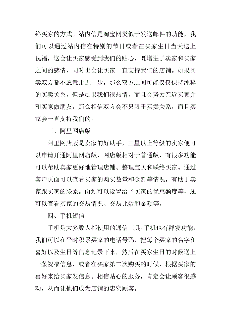 公司客服专员心得总结范文3篇客服专员总结简语_第2页