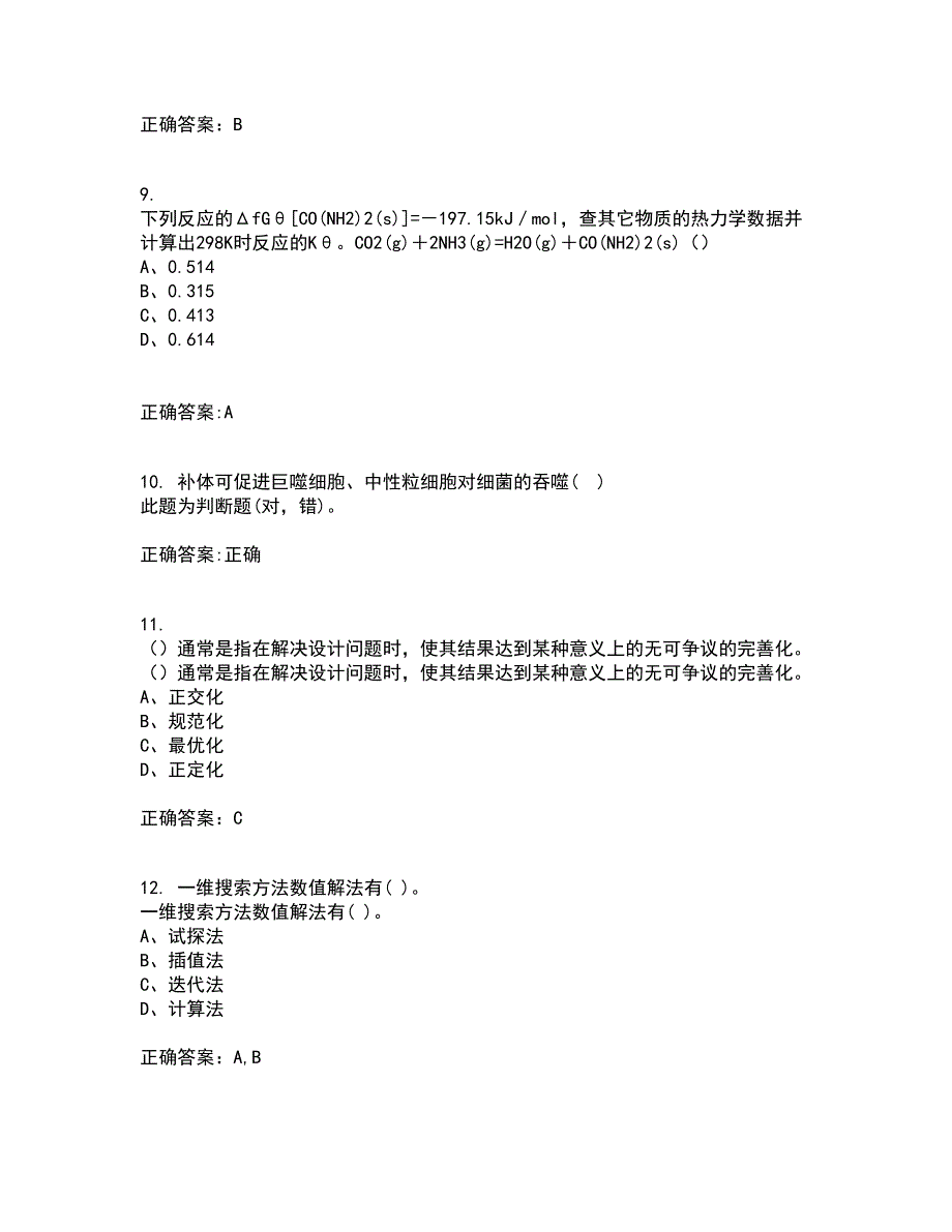 吉林大学21春《机械优化设计》在线作业三满分答案51_第3页