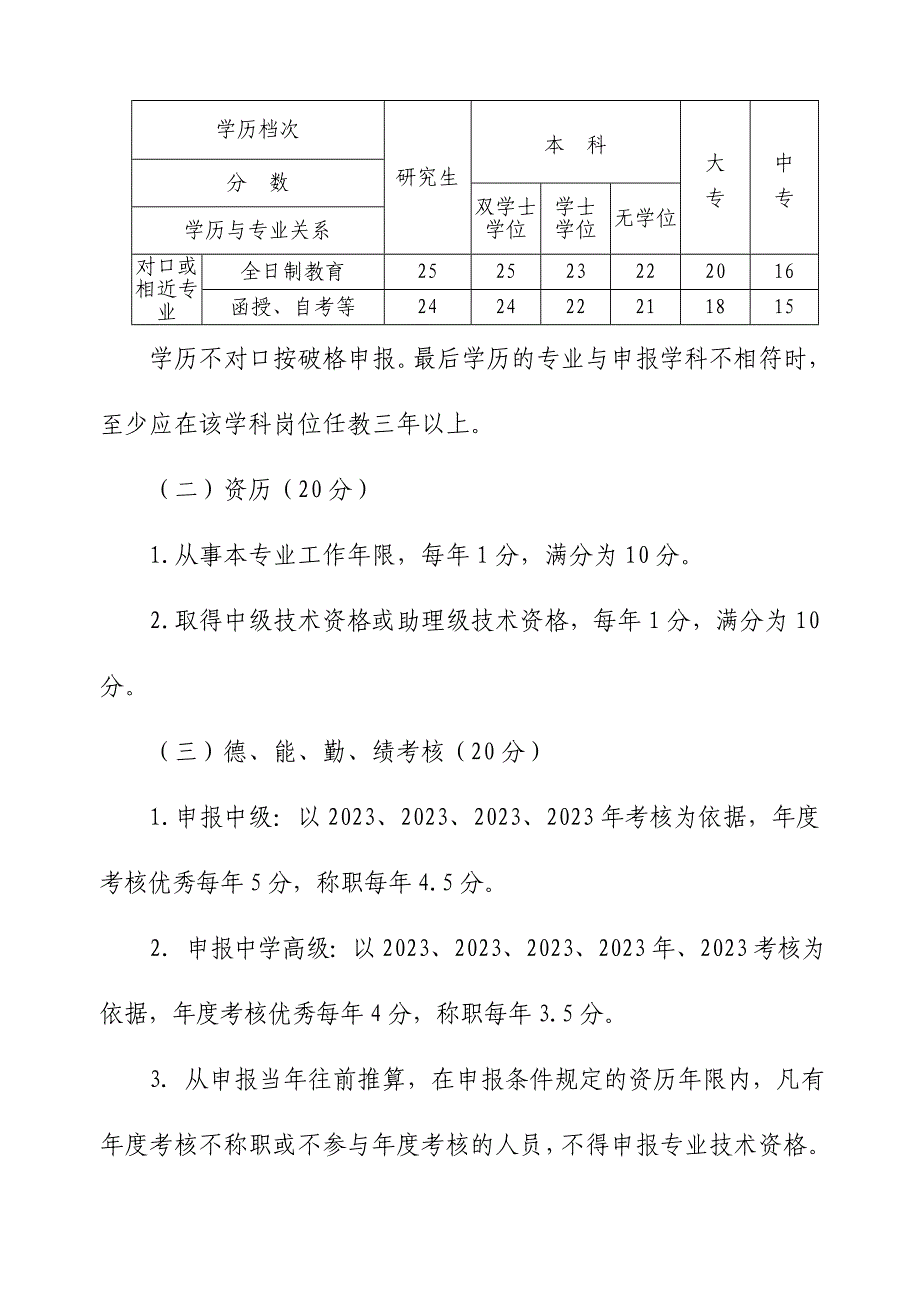 玉林市中小学幼儿园教师高.doc_第2页