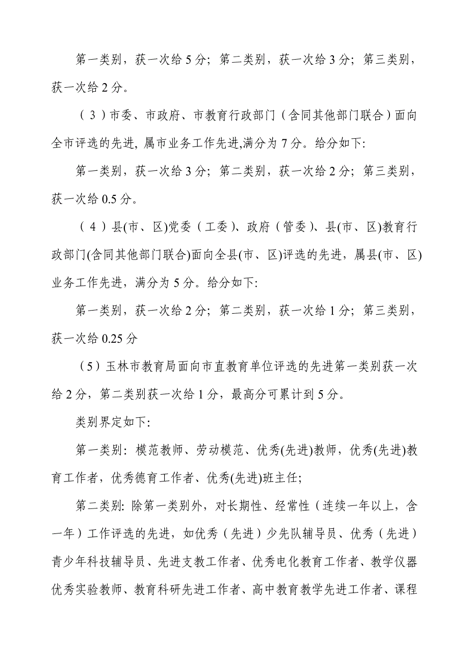 玉林市中小学幼儿园教师高.doc_第4页