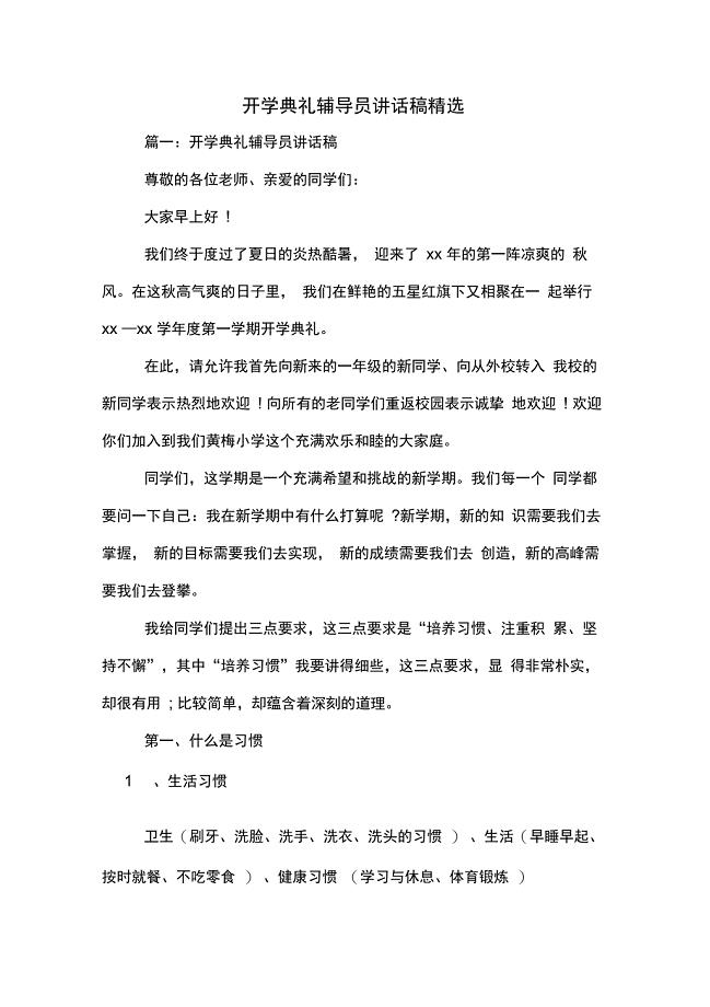 开学典礼辅导员讲话稿精选
