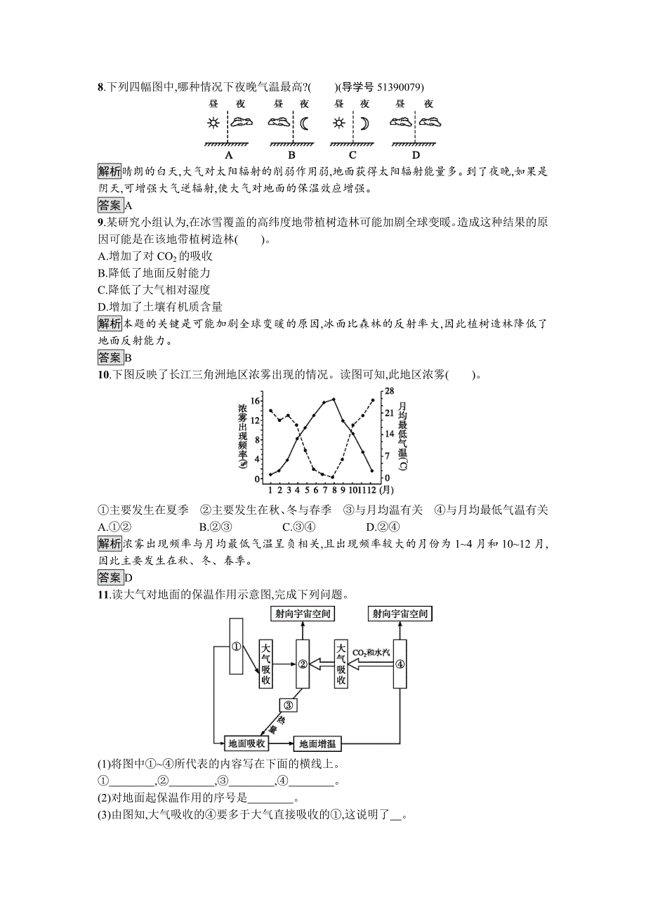 年高中地理湘教版必修一课时训练2.3.1 对流层大气的受热过程 Word版含解析_第3页