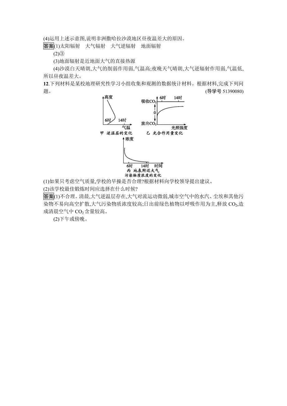 年高中地理湘教版必修一课时训练2.3.1 对流层大气的受热过程 Word版含解析_第4页