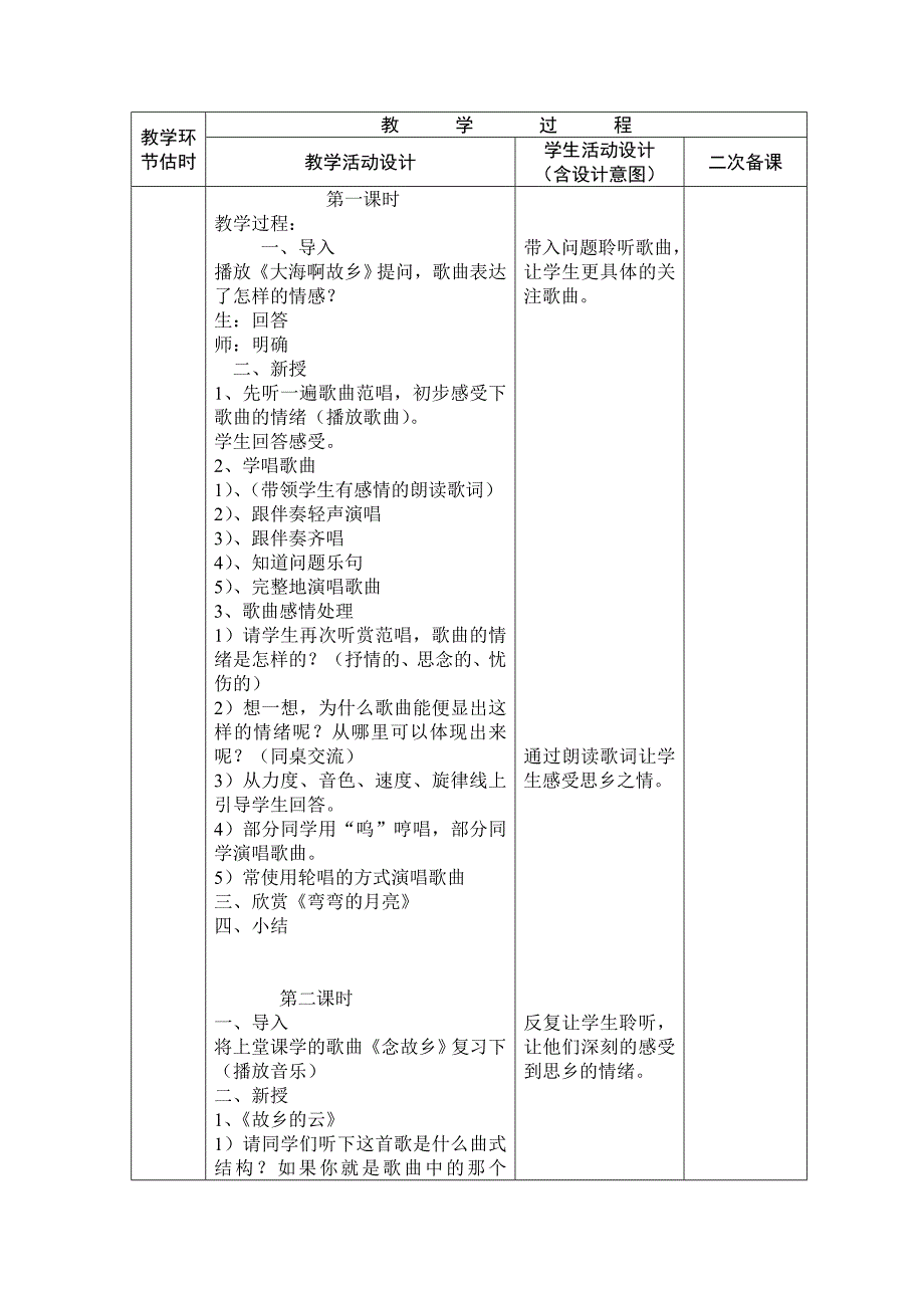 八年级第五单元备课第1课时.doc_第2页