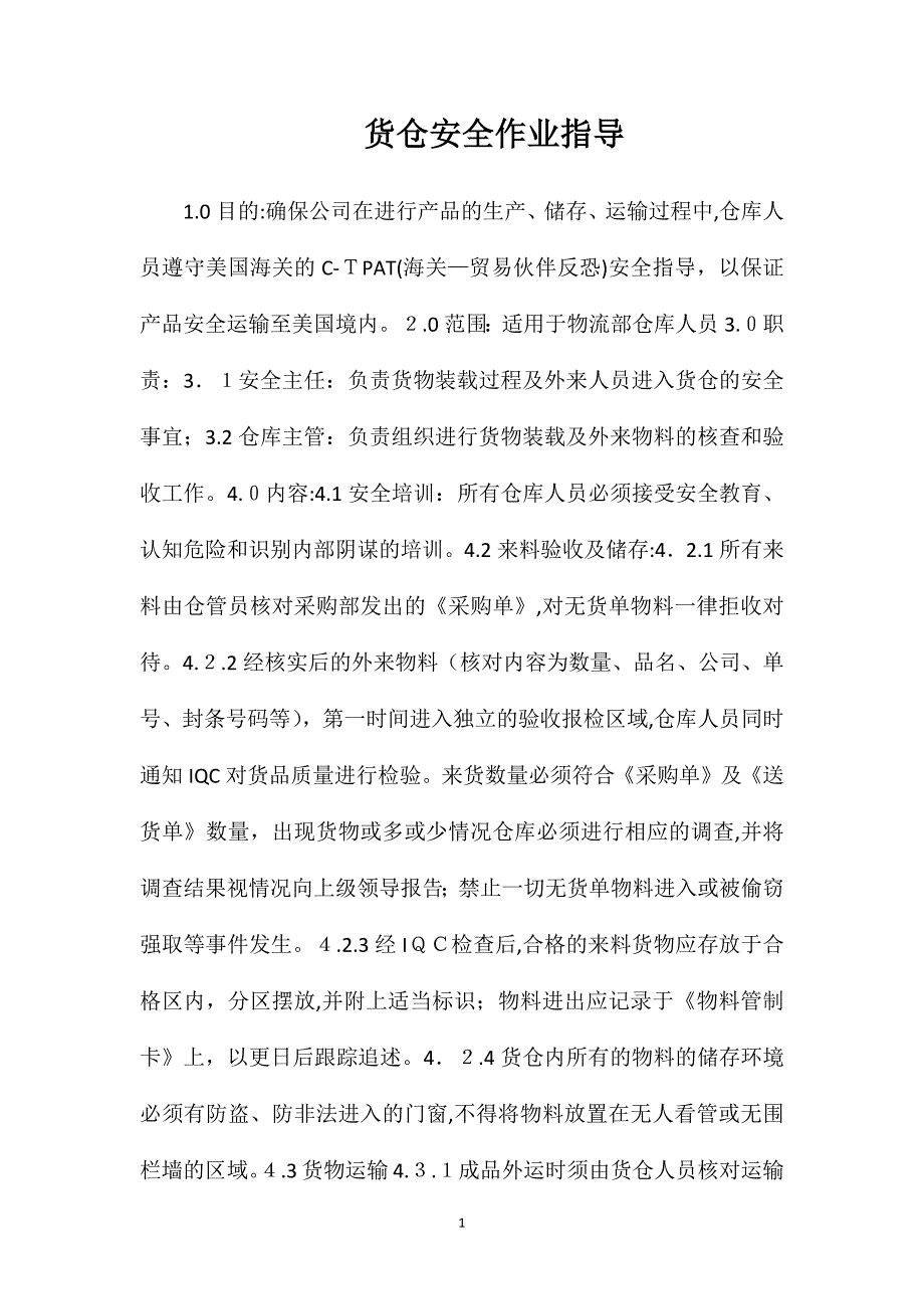 货仓安全作业指导_第1页