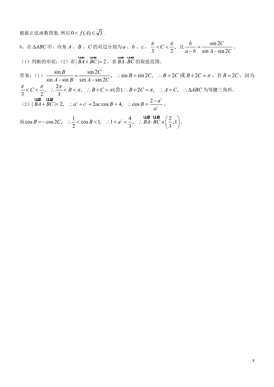 解三角形中的取值范围问题_第3页