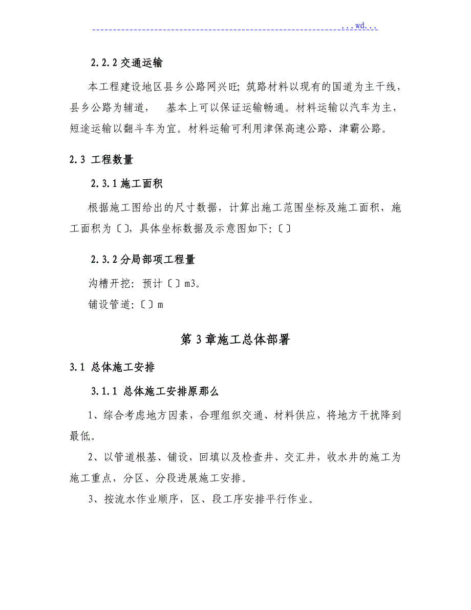 公路排水工程施工组织方案_第3页