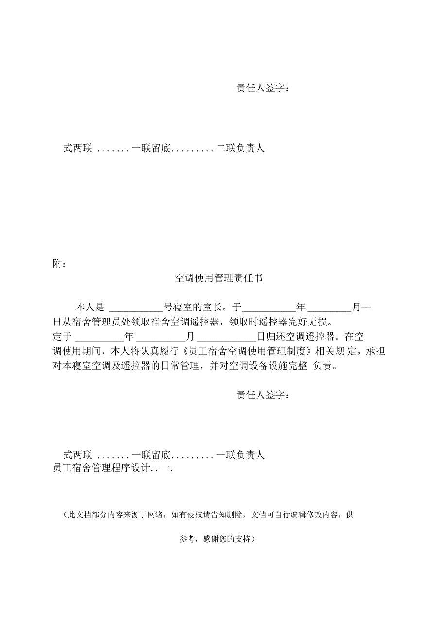 员工宿舍空调使用管理制度_第3页