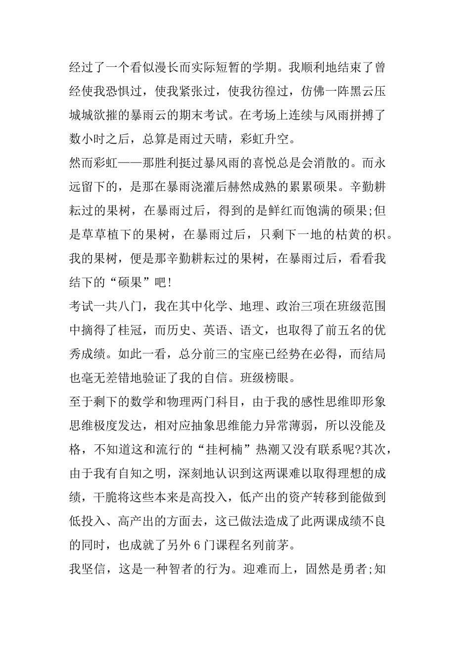 2023年高一学生期末学习总结_第5页