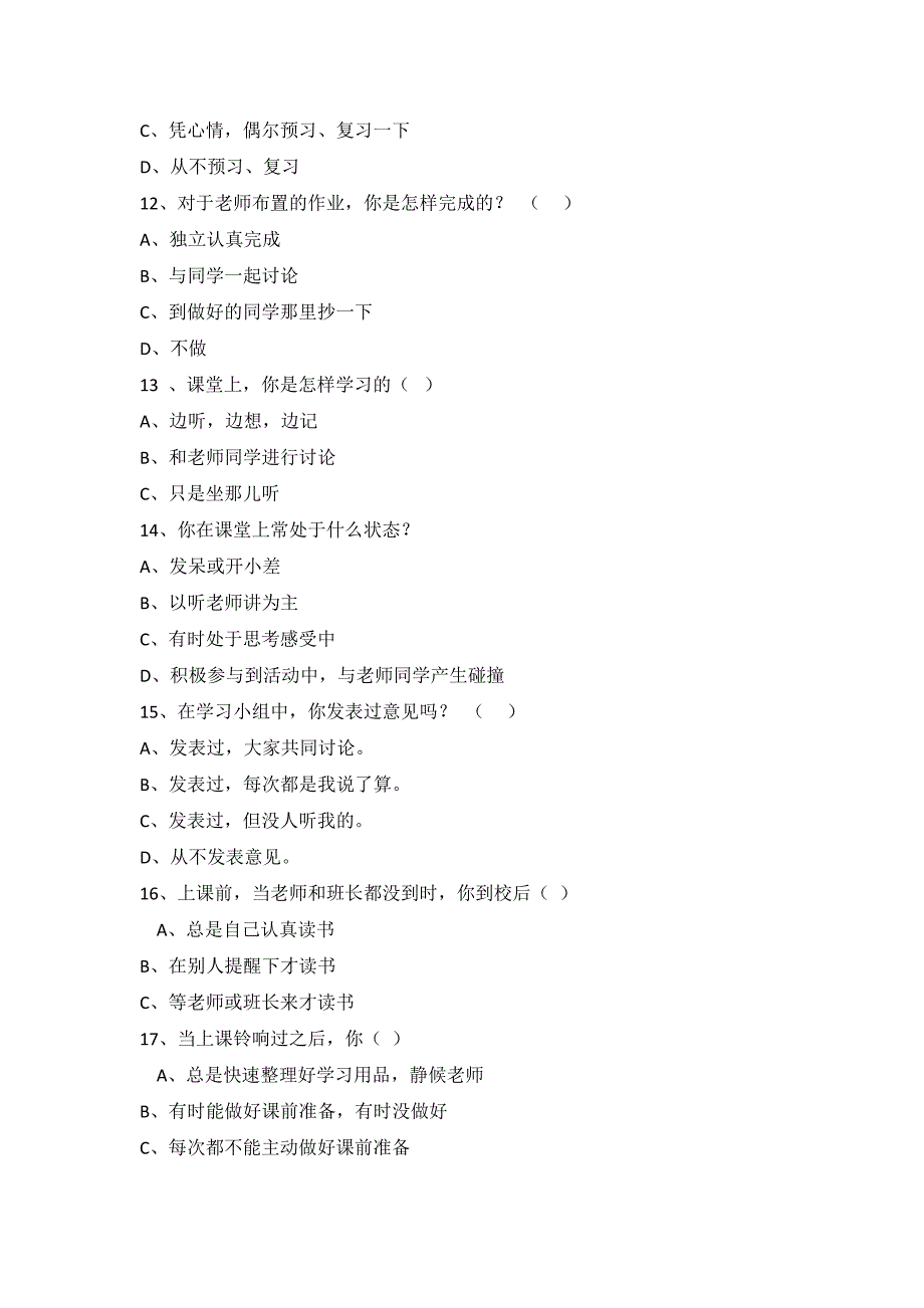 小学生语文学习情况调查表.docx_第3页