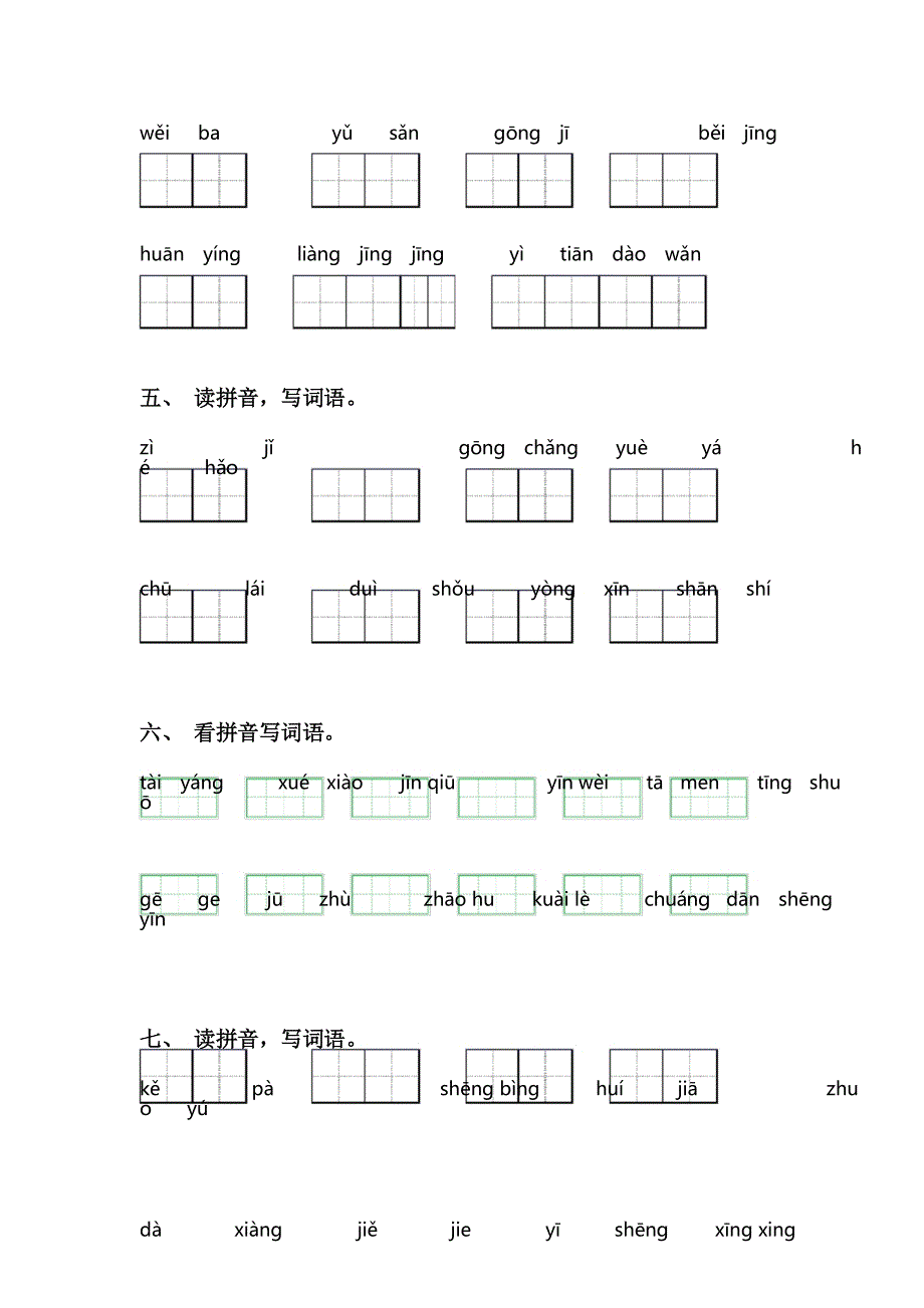 人教版一年级语文上册拼音词语_第3页