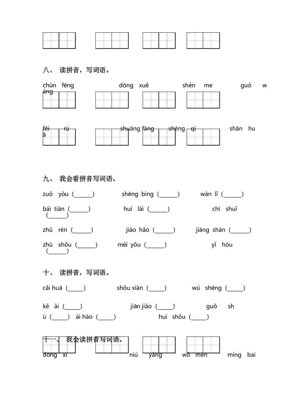 人教版一年级语文上册拼音词语_第5页