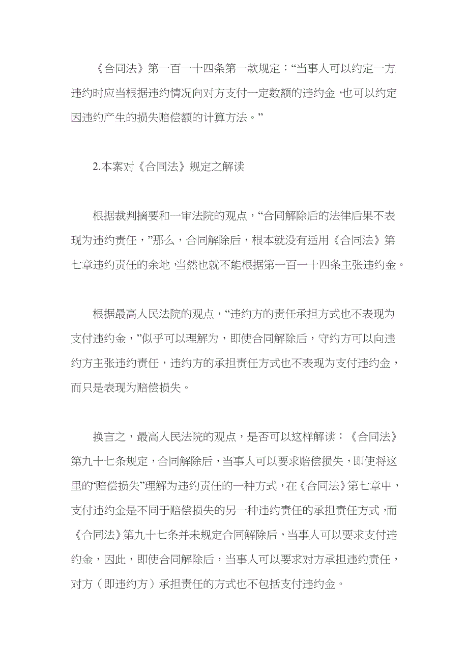 广西桂冠电力股份有限公司与广西泳臣房地产开发有限公司房屋买卖合同_第4页