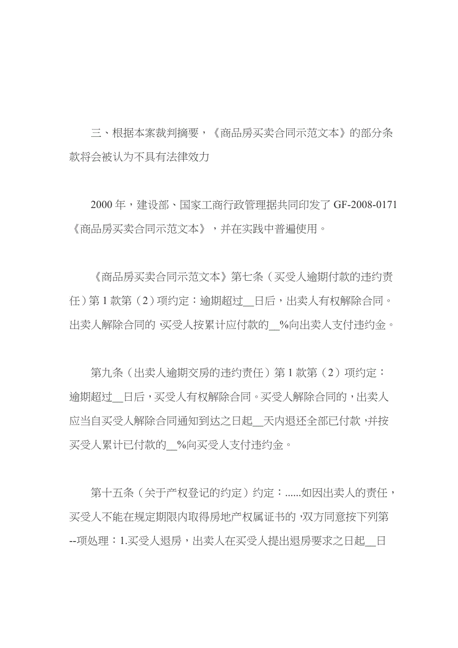 广西桂冠电力股份有限公司与广西泳臣房地产开发有限公司房屋买卖合同_第5页