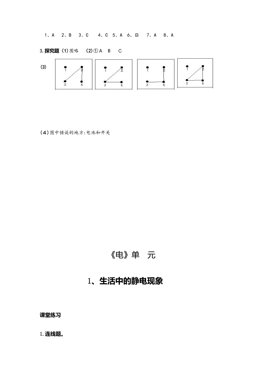 科学四年级下册作业本参考答案_第4页