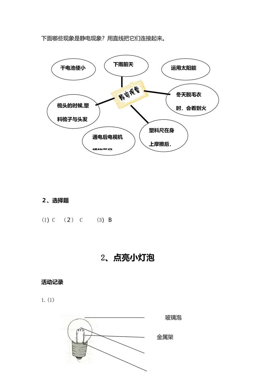 科学四年级下册作业本参考答案_第5页