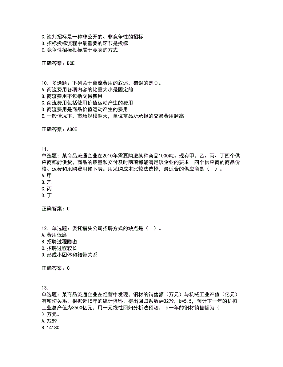 初级经济师《商业经济》考试历年真题汇总含答案参考38_第3页