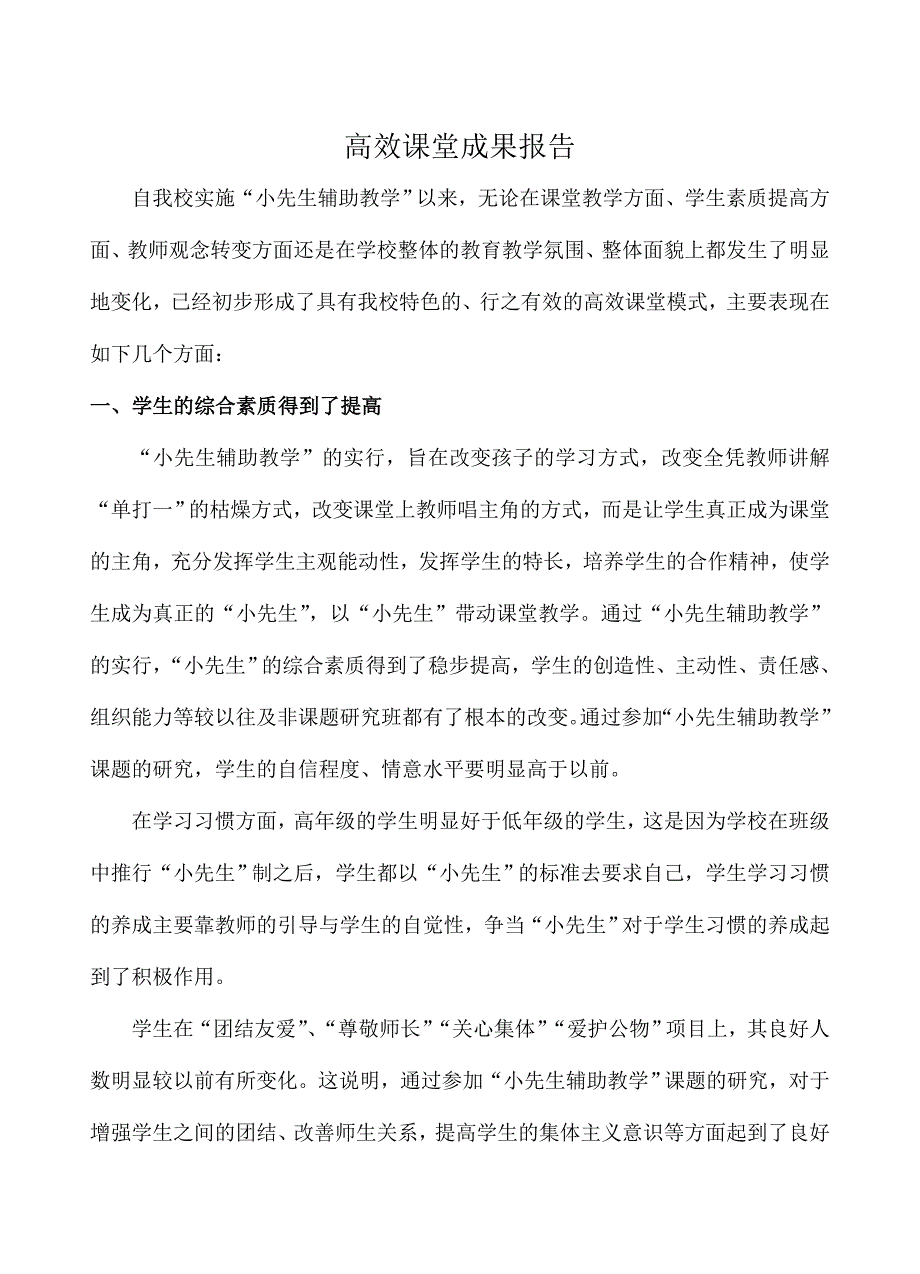 高效课堂成果报告_第1页