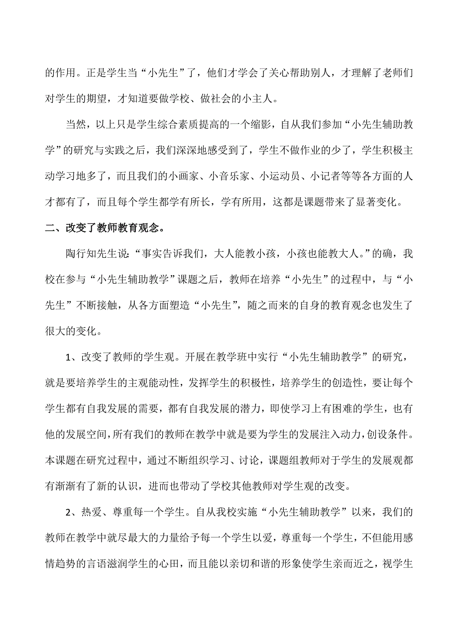 高效课堂成果报告_第2页