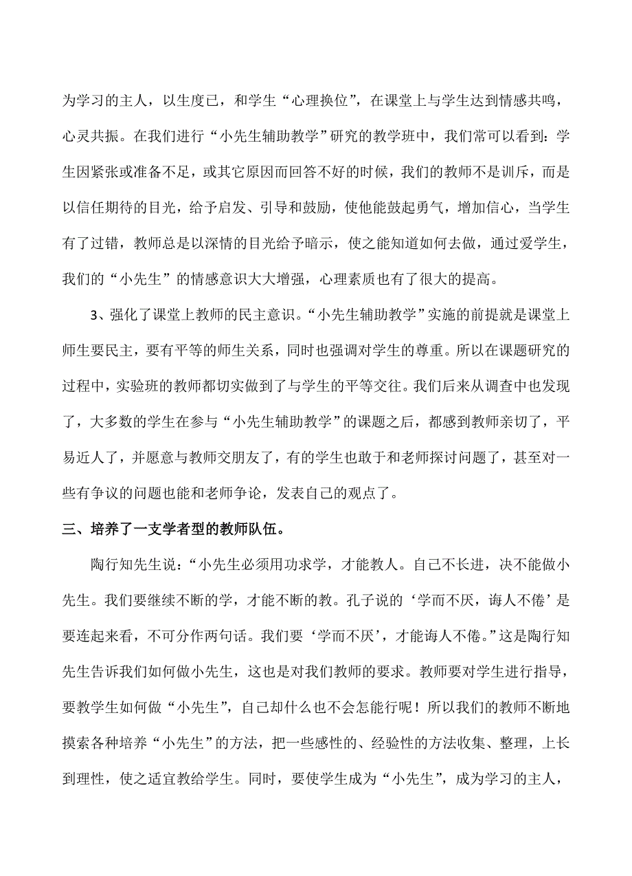 高效课堂成果报告_第3页