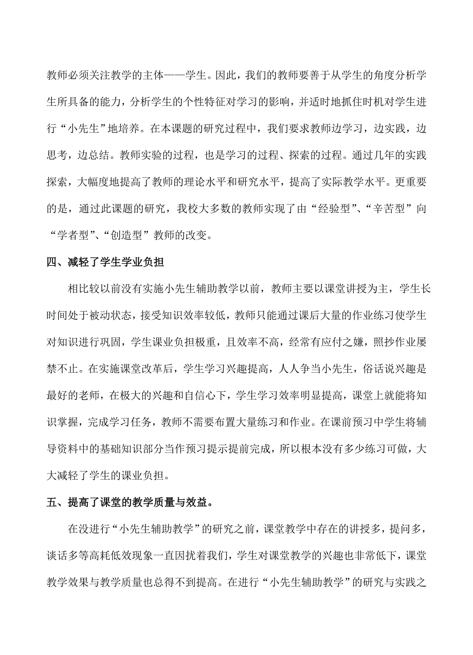 高效课堂成果报告_第4页