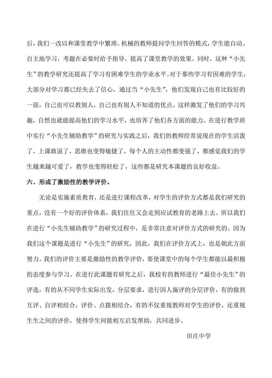 高效课堂成果报告_第5页