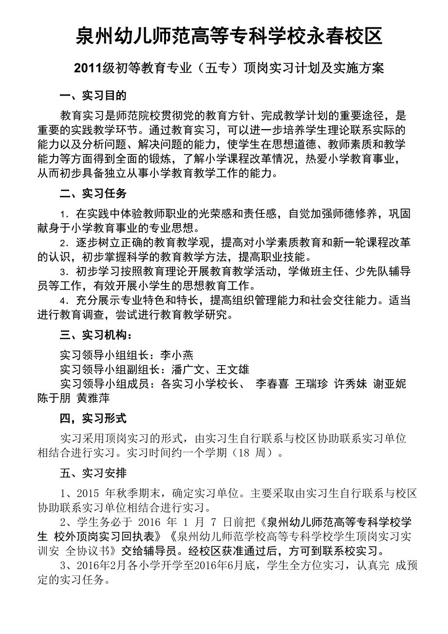 泉州幼儿师范高等专科学校永春校区_第1页