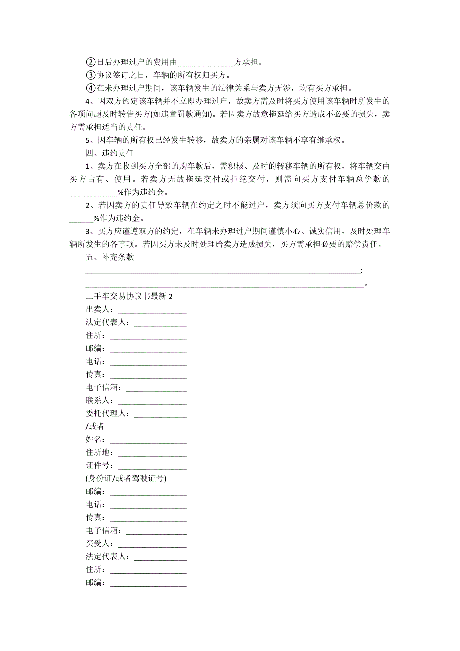 二手车交易协议书最新_第2页