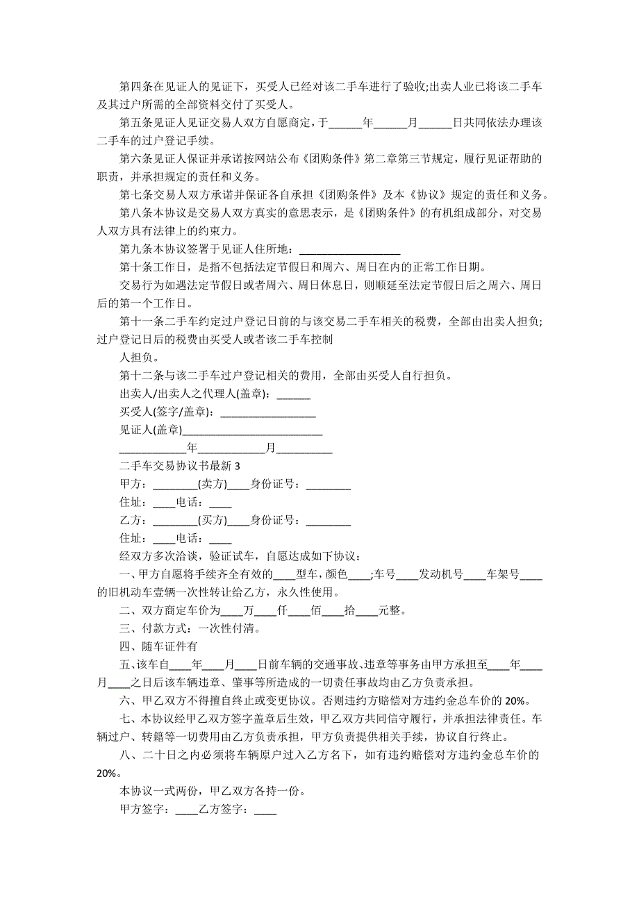 二手车交易协议书最新_第4页