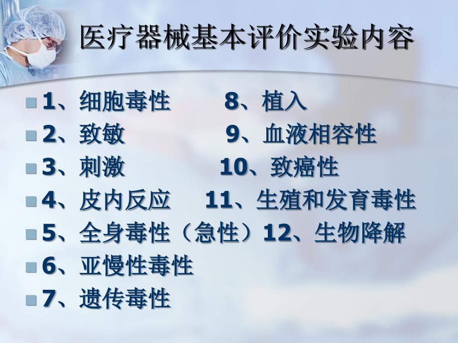 最新医疗器械专业知识PPT课件_第2页