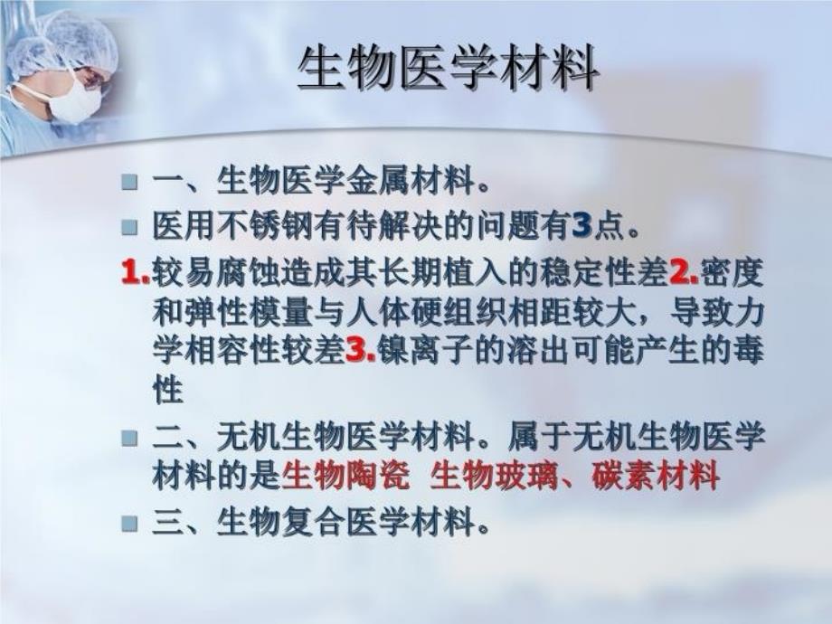 最新医疗器械专业知识PPT课件_第3页