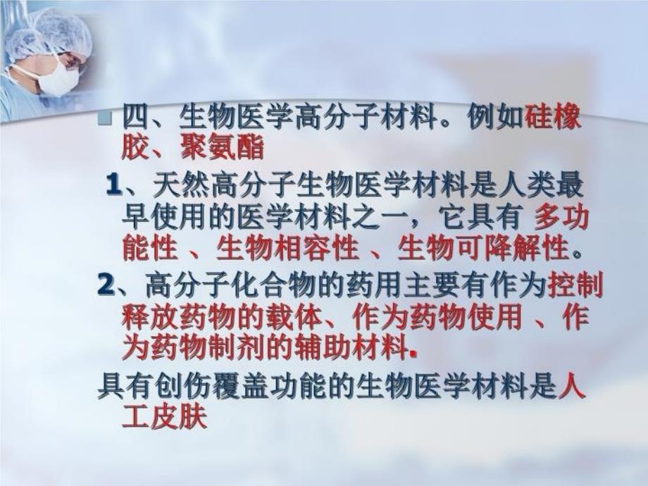 最新医疗器械专业知识PPT课件_第4页