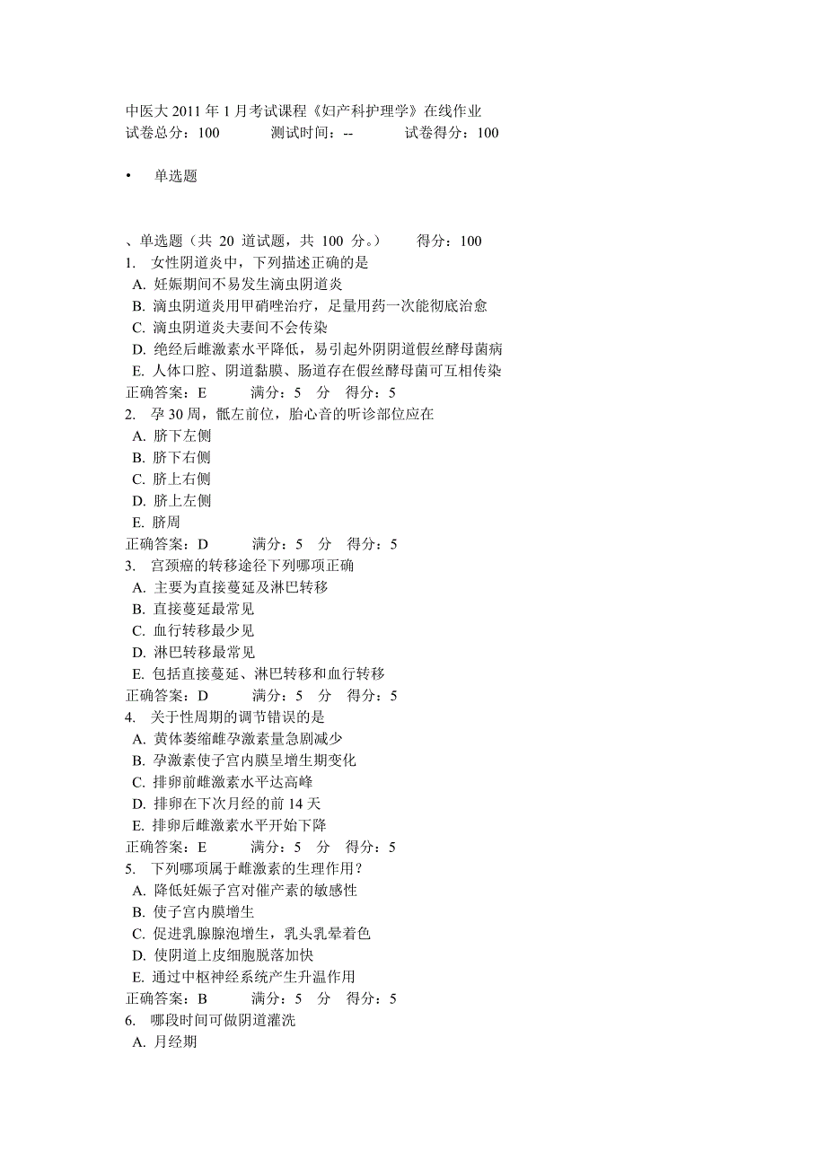 中医大2011年1月考试课程《妇产科护理学》在线作业.doc_第1页