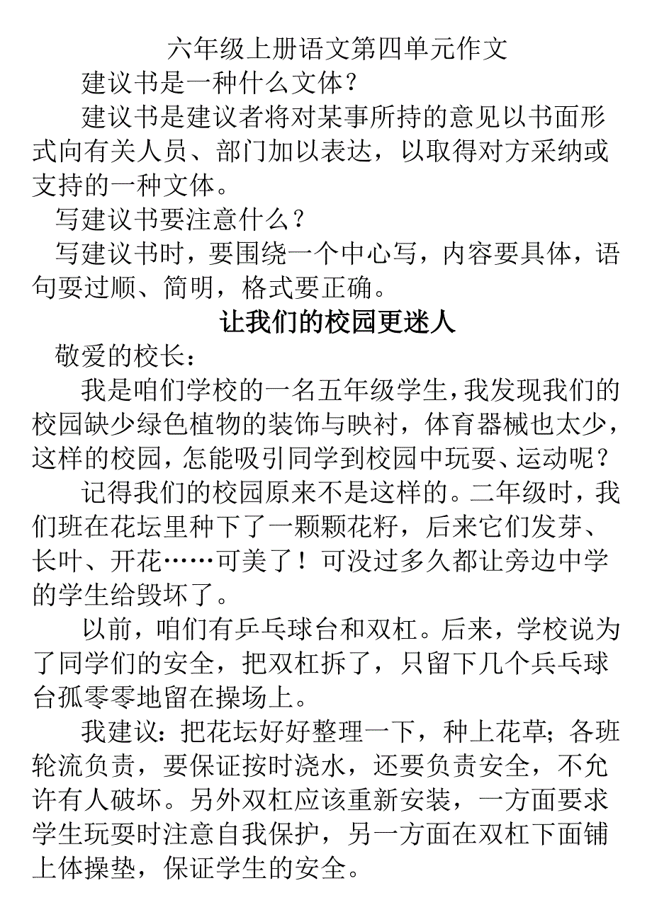 六年级上册语文第四单元作文_第1页